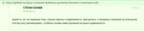 Сайт rightfeed ru предоставил отзыв интернет-пользователя о консалтинговой организации АУФИ