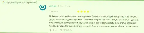 Пользователи поделились реальными отзывами о компании ВШУФ на сайте высшая школа ру
