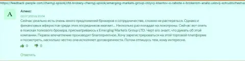 Интернет-посетители поделились сведениями о организации Emerging Markets Group на портале ФидБек-Пеопле Ком