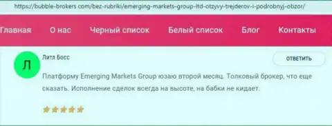 Биржевые игроки представили своё мнение о дилинговой организации Emerging Markets Group Ltd на сайте bubble brokers com