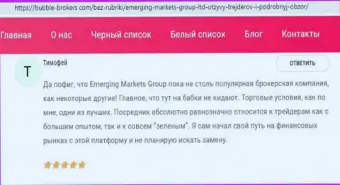 Internet-посетители высказали свое отношение к Emerging-Markets-Group Com на сайте бубле брокерс ком