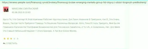 Игроки предоставили информацию о дилинговом центре Emerging Markets Group на web-сервисе ревиевс пеопле ком