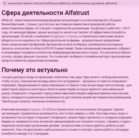 Сайт press release ru предоставил информационный материал о Forex дилинговой организации Альфа Траст