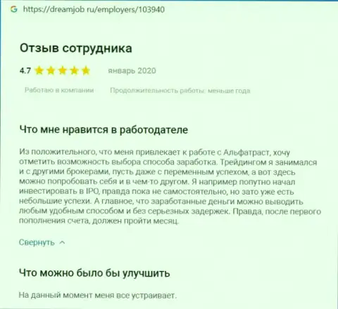 Клиент опубликовал свое мнение об форекс дилинговой компании AlfaTrust на сайте dreamjob ru