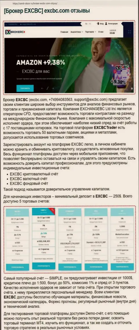 Сайт Sabdi-Obzor Ru представил информационный материал об ФОРЕКС дилере EXCBC