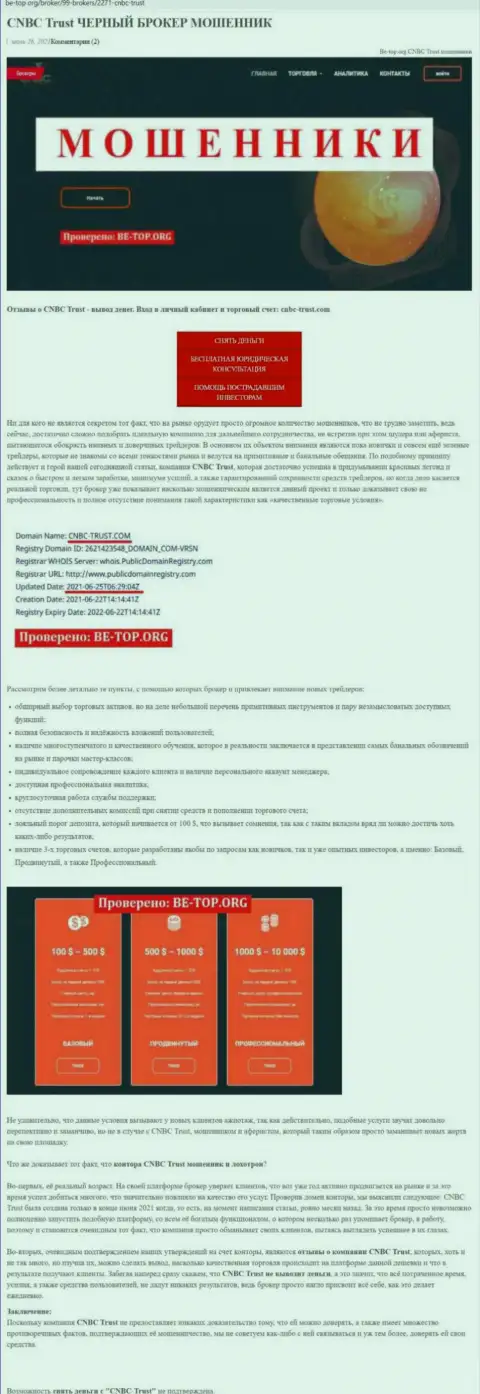 О вложенных в компанию СНБС Траст финансовых средствах можете и не думать, воруют все до последнего рубля (обзор)