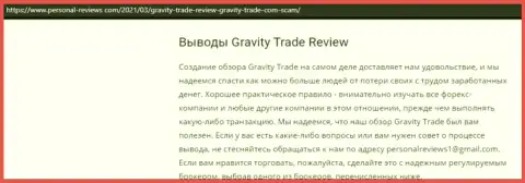 Gravity Trade однозначные интернет-шулера, будьте очень бдительны доверяя им (обзор манипуляций)