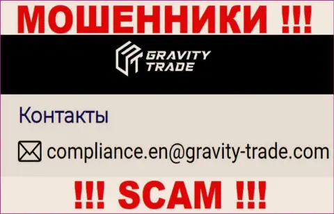 Не надо связываться с интернет мошенниками Gravity-Trade Com, даже через их электронный адрес - жулики