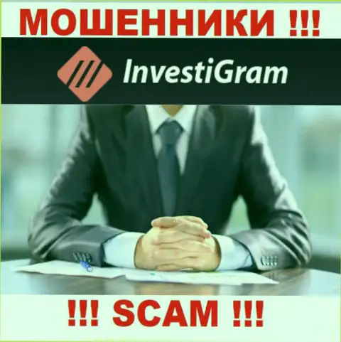 InvestiGram являются мошенниками, в связи с чем скрыли данные о своем прямом руководстве