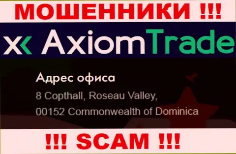 Axiom-Trade Pro спрятались на оффшорной территории по адресу: 8 Copthall, Roseau Valley, 00152, Commonwealth of Dominica - это ЛОХОТРОНЩИКИ !!!