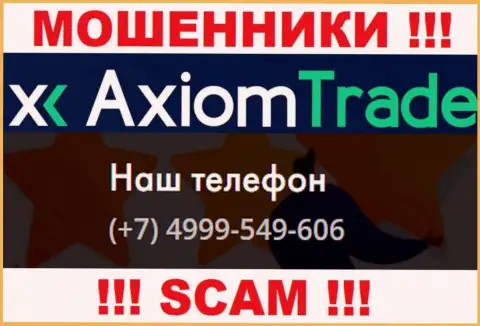 Будьте бдительны, шулера из Axiom Trade звонят клиентам с различных номеров телефонов