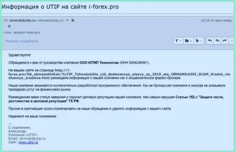 Давление от UTIP Ru ощутил на себе и веб-сервис-партнер онлайн-ресурса Forex-Brokers.Pro - И-Форекс.Про