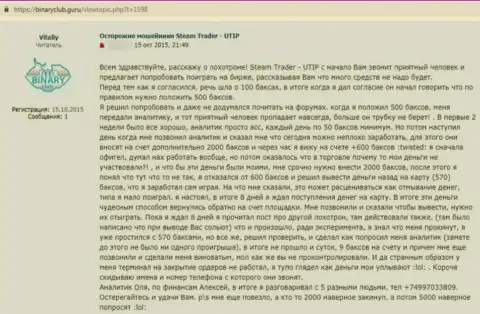 В компании UTIP Ru своровали вложенные денежные средства реального клиента, который попался в сети этих internet-мошенников (отзыв)