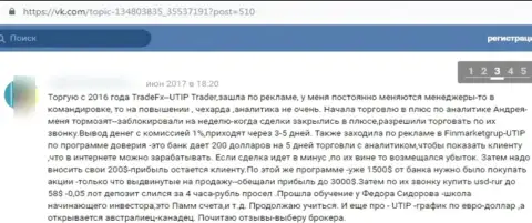 UTIP Ru вложенные денежные средства клиенту выводить не хотят - мнение потерпевшего