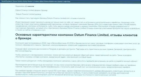 О организации Datum Finance Limited можно отыскать публикацию на сайте Forexbf Ru