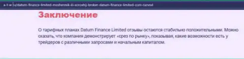 Об Форекс дилинговом центре Datum Finance Limited имеется обзорный материал на сайте А-Т-В Ру
