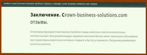 Про ФОРЕКС дилинговый центр CrownBusiness Solutions статья на интернет-сервисе brokers-russia ru