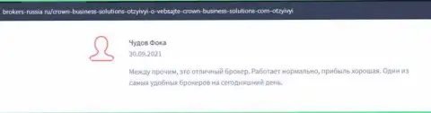 Нет претензий на возврат финансовых вложений из форекс брокерской компании CROWN BUSINESS SOLUTIONS LIMITED на web-сайте brokers russia ru