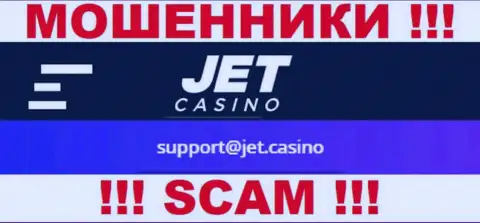 Не нужно связываться с шулерами Jet Casino через их адрес электронного ящика, засвеченный у них на интернет-сервисе - ограбят