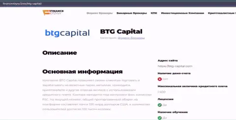 Некоторые данные о forex-компании БТГКапитал на сайте FinanceOtzyvy Com