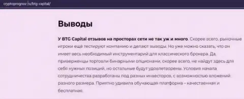 О инновационном Forex брокере BTG-Capital Com на web-ресурсе cryptoprognoz ru