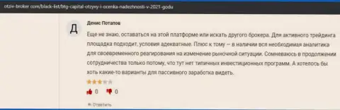 Приемлемые условия подтверждены очень многими валютными игроками ФОРЕКС дилингового центра BTGCapital на сайте Otzyv Broker Com