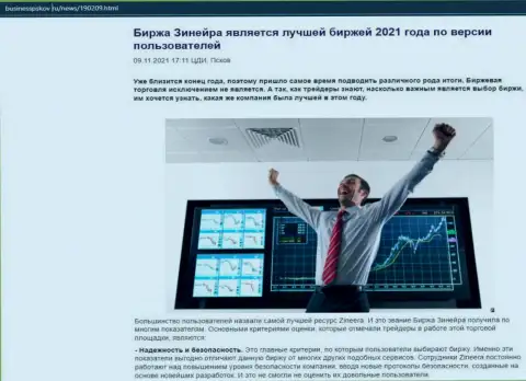 Информационный материал об биржевой компании Zineera на web-ресурсе бизнесспсков ру