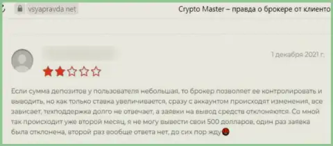 Не угодите в ловушку интернет-обманщиков Crypto Master - останетесь с пустыми карманами (отзыв)