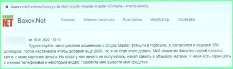 В конторе Crypto Master Co Uk вложенные деньги исчезают без следа (объективный отзыв реального клиента)