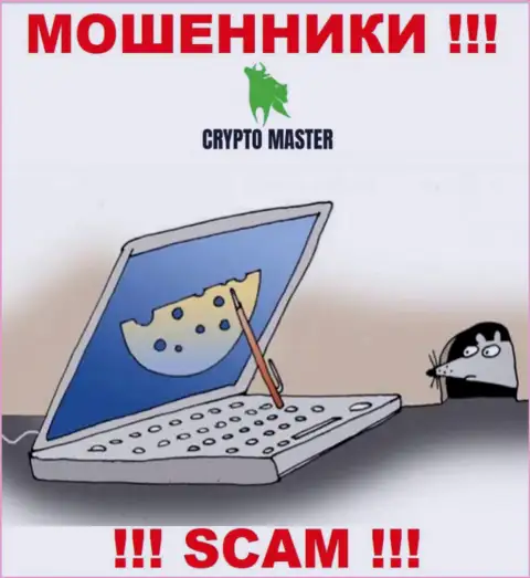 Crypto Master - это МОШЕННИКИ, не доверяйте им, если вдруг станут предлагать разогнать депо