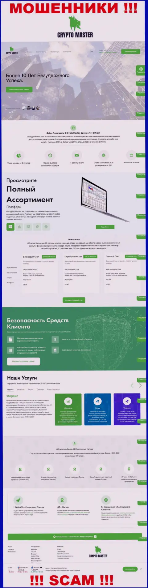 Официальная online-страничка мошеннического проекта Крипто-Мастер Ко Ук