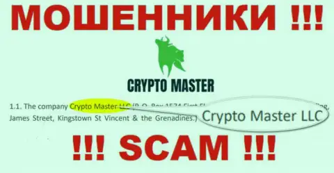 Жульническая контора Крипто Мастер принадлежит такой же опасной организации Crypto Master LLC