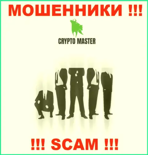 Разобраться кто именно является руководителями организации Crypto Master Co Uk не представилось возможным, эти махинаторы промышляют мошеннической деятельностью, посему свое руководство тщательно скрывают