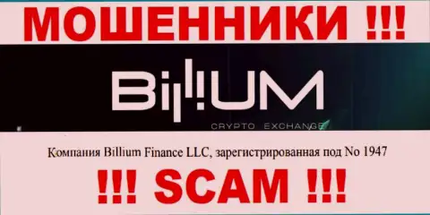 Номер регистрации internet мошенников Биллиум Ком, с которыми взаимодействовать слишком рискованно: 1947