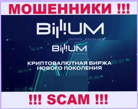 Billium - это МОШЕННИКИ, промышляют в сфере - Crypto trading