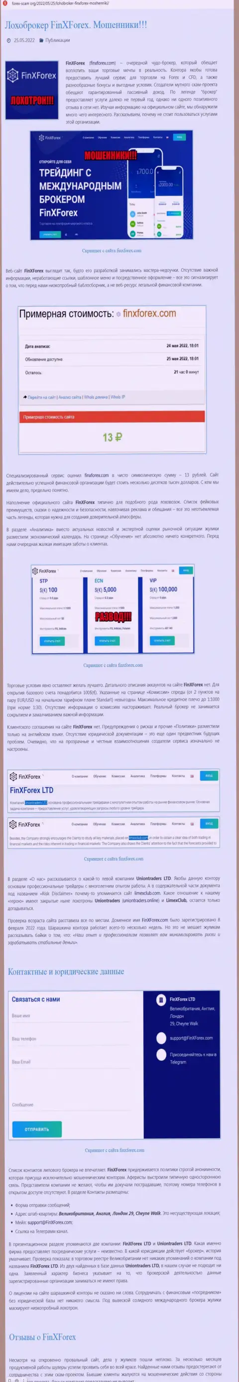 FinXForex - это ЖУЛИКИ ! Основная цель работы которых Ваши деньги (обзор)