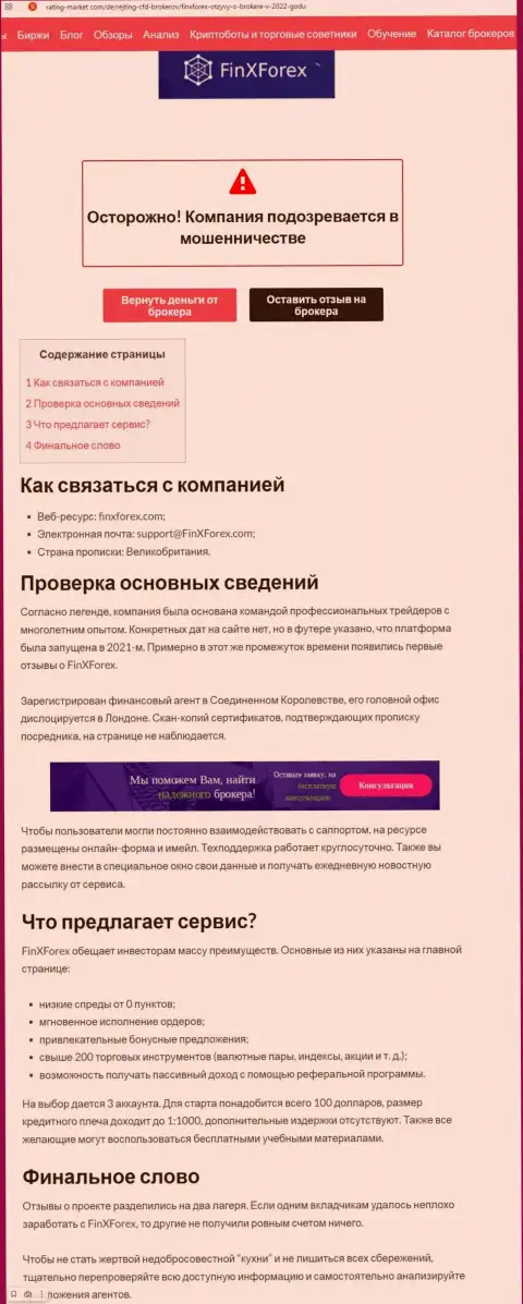 Обзор мошеннических комбинаций и объективные отзывы о компании ФинХФорекс Ком - это МОШЕННИКИ !!!