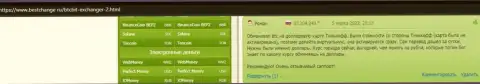 Объективные отзывы об online-обменке БТК Бит на веб-ресурсе бестчендж ру