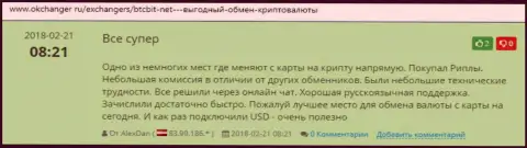 Комплиментарные отзывы об компании БТЦ Бит, выложенные на информационном ресурсе okchanger ru