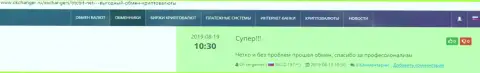 Благодарные высказывания в адрес обменного онлайн пункта BTCBit, опубликованные на сайте okchanger ru