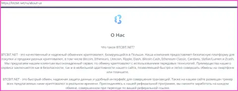 Сведения о предложениях интернет-компании BTCBit на сайте BTCBit Net
