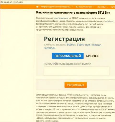 Продолжение обзорной статьи о online-обменнике БТКБит Нет на сайте eto-razvod ru