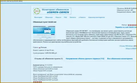 Информационная статья с обзором деятельности онлайн-обменки БТКБит Нет, предоставленная на сайте eobmen obmen ru