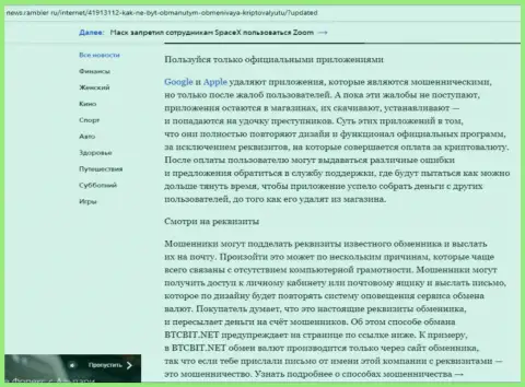 Продолжение обзора условий БТК Бит на интернет-портале news rambler ru