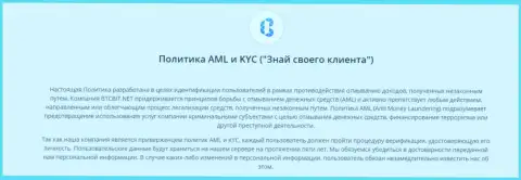 Политика KYC и AML online-обменки БТК Бит