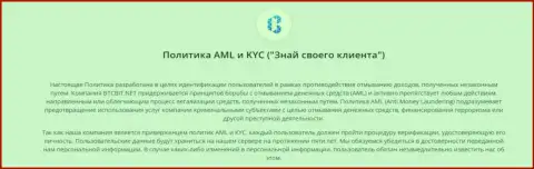 Политика KYC и AML от обменного онлайн-пункта БТЦБит
