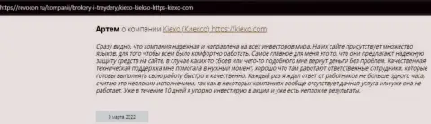 Отзывы из первых рук игроков международного значения форекс-брокерской организации Киехо Ком, взятые на информационном сервисе revcon ru