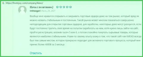 Еще позитивные отзывы о Киексо Ком на онлайн-сервисе FinOtzyvy Com