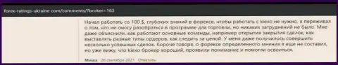 Высказывания валютных игроков касательно работы и условий торговли Форекс брокерской компании Киехо на сайте forex ratings ukraine com