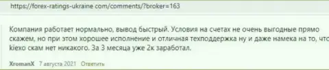 Высказывания игроков Kiexo Com с мнением об условиях спекулирования Форекс компании на веб-ресурсе Forex Ratings Ukraine Com